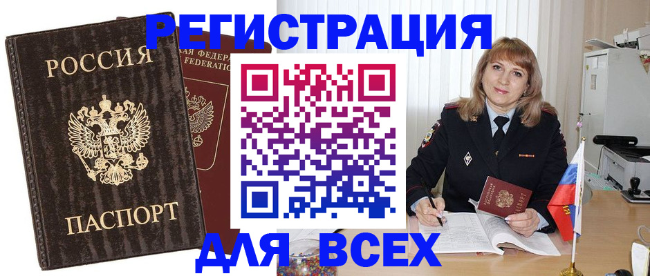 прописка для школы в Жуковке