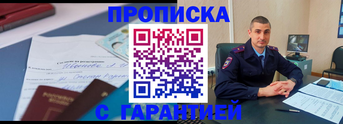 регистрация в Жуковке