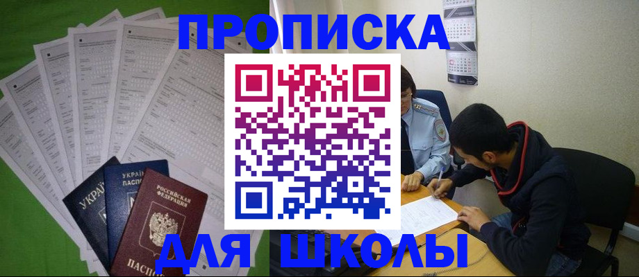 прописка для военкомата в Жуковке