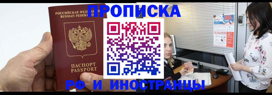 временная регистрация недорого в Жуковке